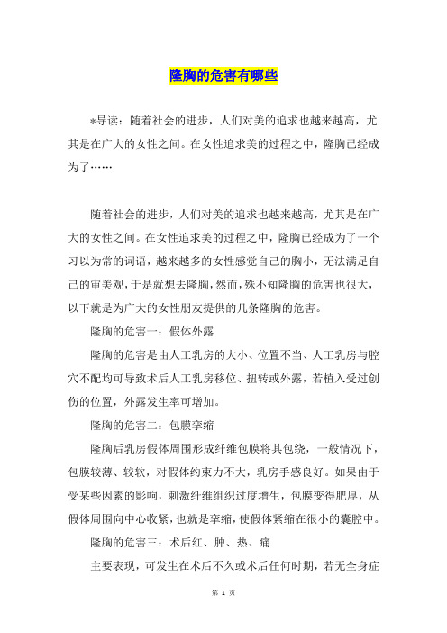 隆胸的危害有哪些
