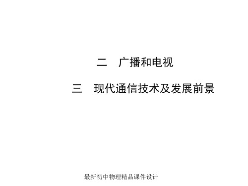 最新九年级物理全册 第15章 第2、3节课件 (新版)北师大版