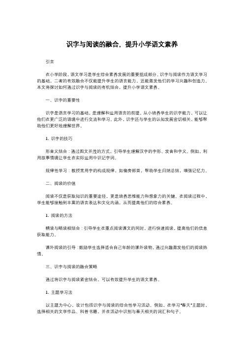 识字与阅读的融合,提升小学语文素养