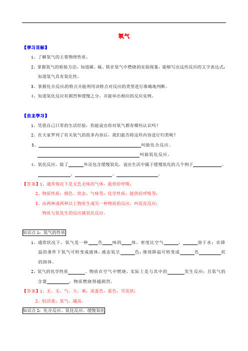 九年级化学上册 第二单元 课题2 氧气导学案 (新版)新人教版