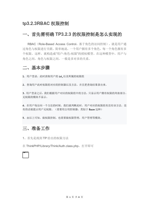thinkphp3.2.3RBAC权限控制