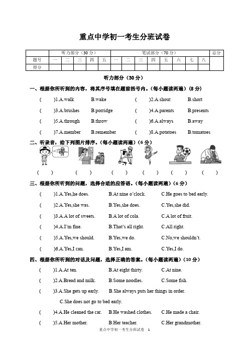 重点中学初一新生分班英语试卷及答案共三套