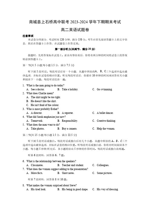 河南省信阳市商城县上石桥高中等学校联考2023-2024学年高二下学期7月期末考试英语试题