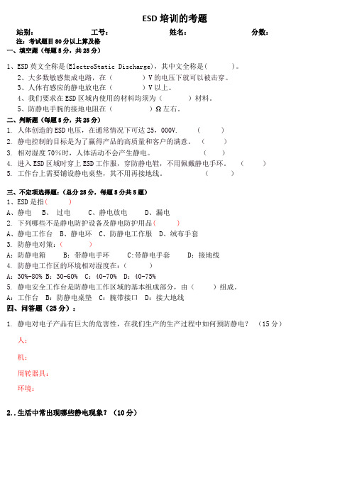 ESD防护的考题 -无答案