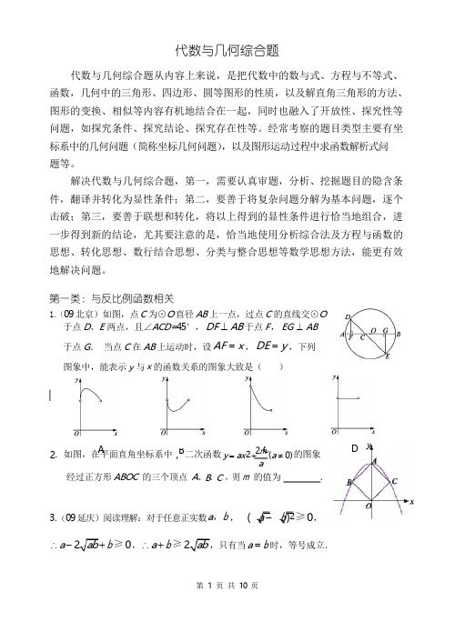 代几综合题复习含答案