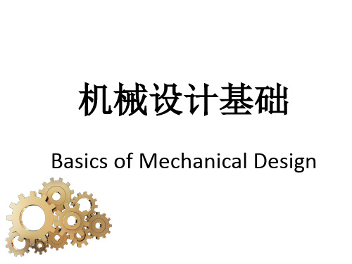 电子教案与课件：机械设计基础 单元五 带传动和链传动