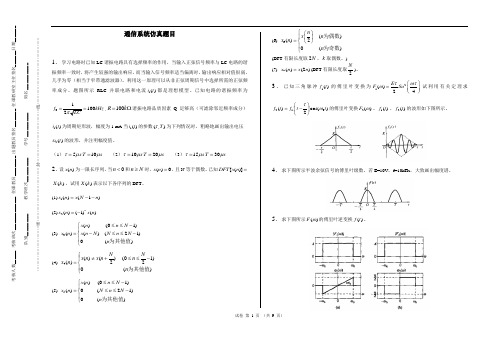 信号与系统MATLAB仿真题目