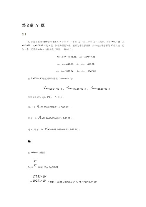 习题及解答——精选推荐