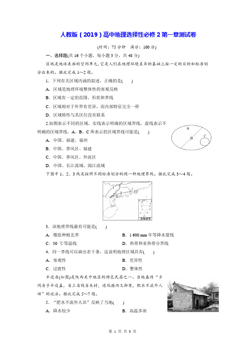 人教版(2019)高中地理选择性必修2第一章测试卷(含答案解析)