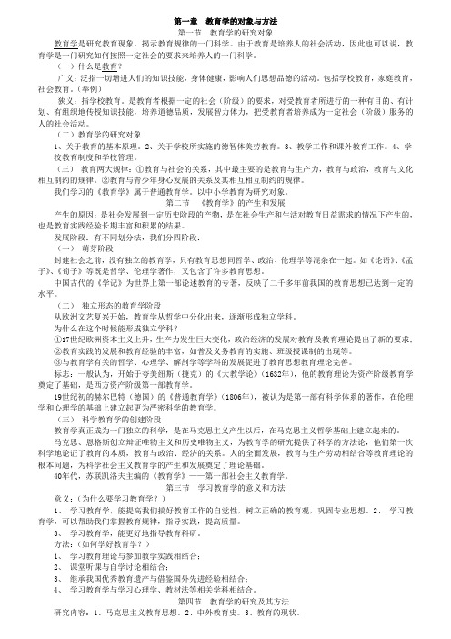 南京师范大学教育学笔记全篇