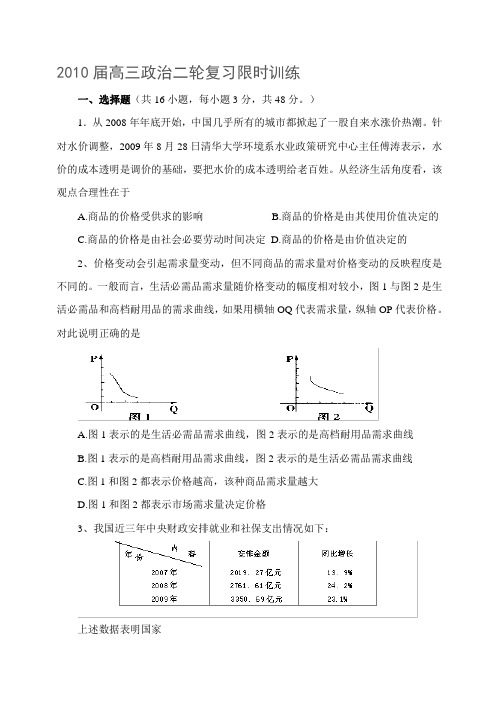2010届高三政治二轮复习限时训练题