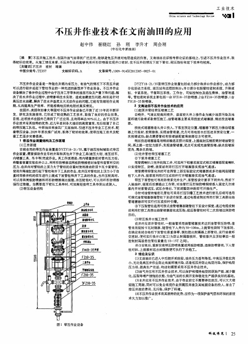 不压井作业技术在文南油田的应用