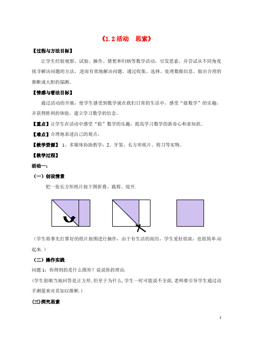 七年级数学上册第1章我们与数学同行1