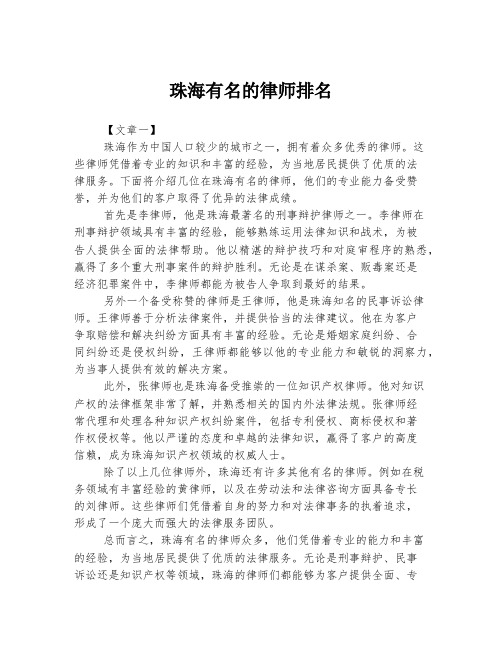 珠海有名的律师排名