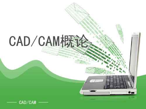 CAD CAM技术(全套课件328P)