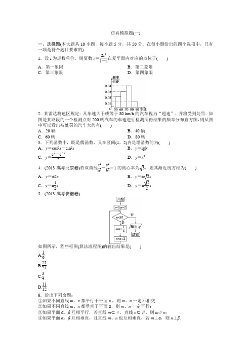 高考数学二轮复习专练六仿真模拟题(一)