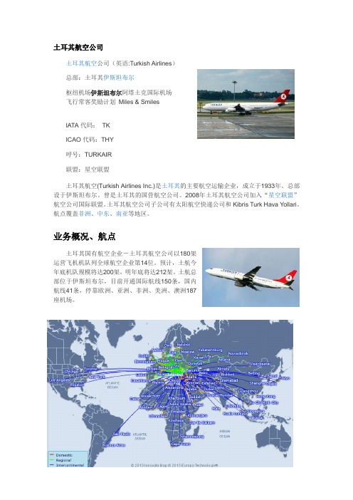 土耳其、法国、汉莎航空公司简介及航点