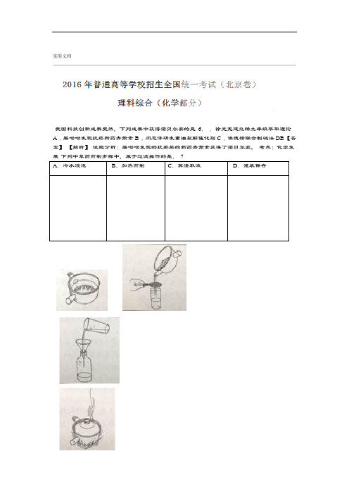 2016年高考北京卷理综精彩试题解析汇报版