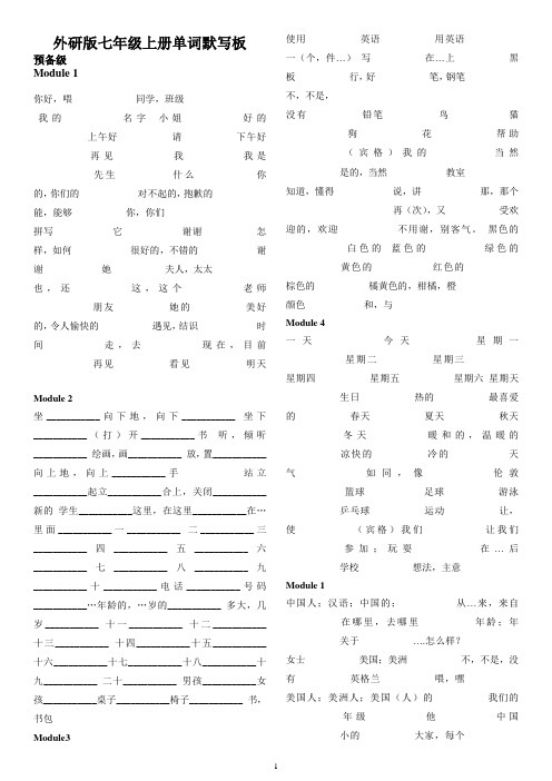 外研版英语七年级上册单词默写打印版