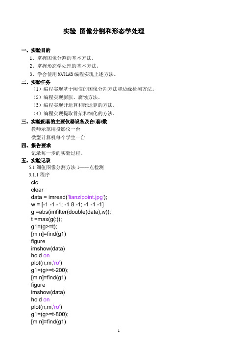 图像分割和形态学处理与MATLAB实现