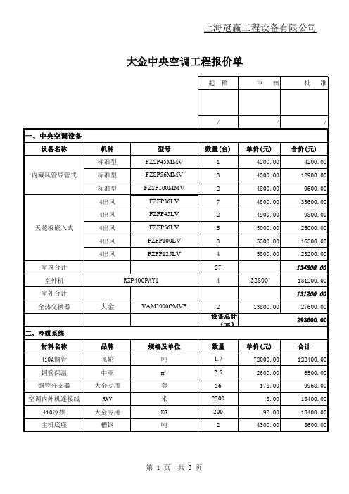 大金中央空调工程报价-0512