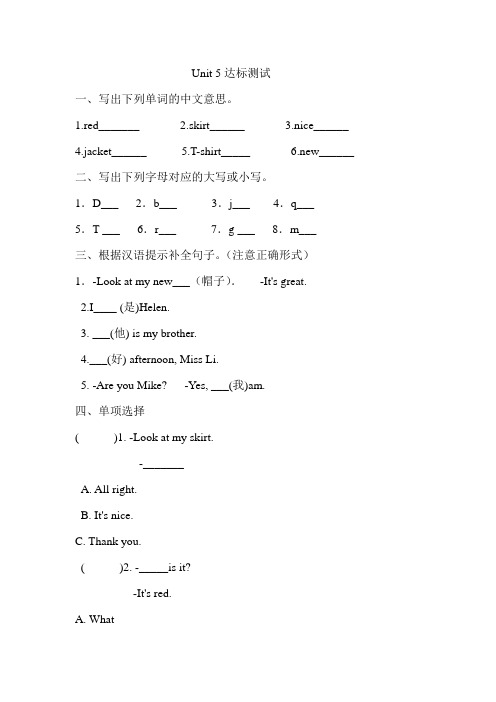 牛津译林英语三年级上册Unit 5达标测试(含答案)