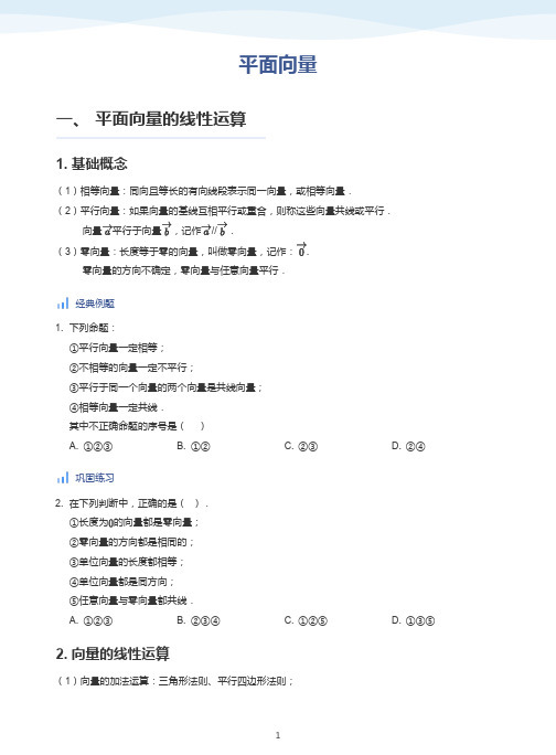 平面向量-讲义(学生版)