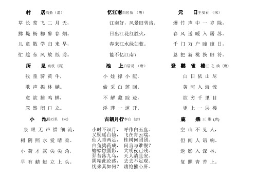一二年级必背古诗