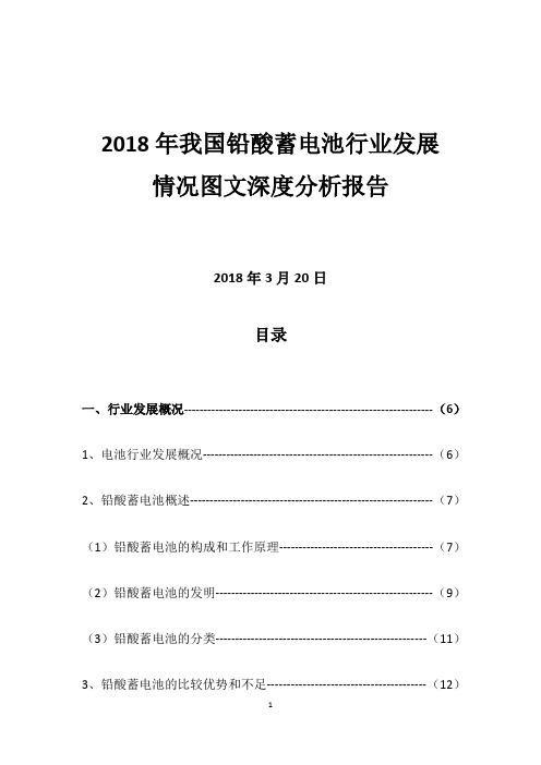 2018年我国铅酸蓄电池行业发展情况图文深度分析报告