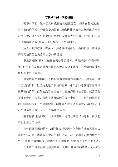 寻找硬币另一面的价值_六年级作文