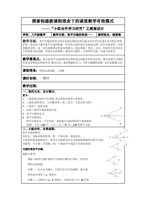 角平分线性质(1)