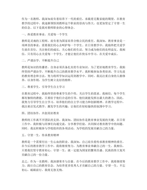 守望一生教师心得体会