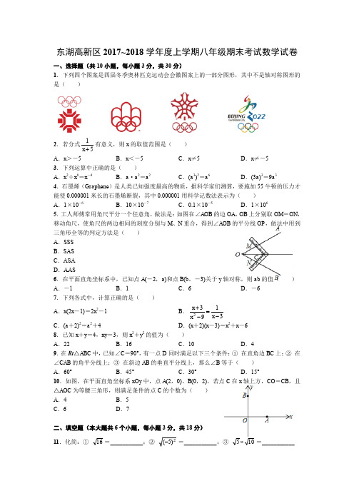 (完整word版)湖北省武汉市东湖高新区2017-2018学年度上学期八年级期末考试数学试卷(无答案