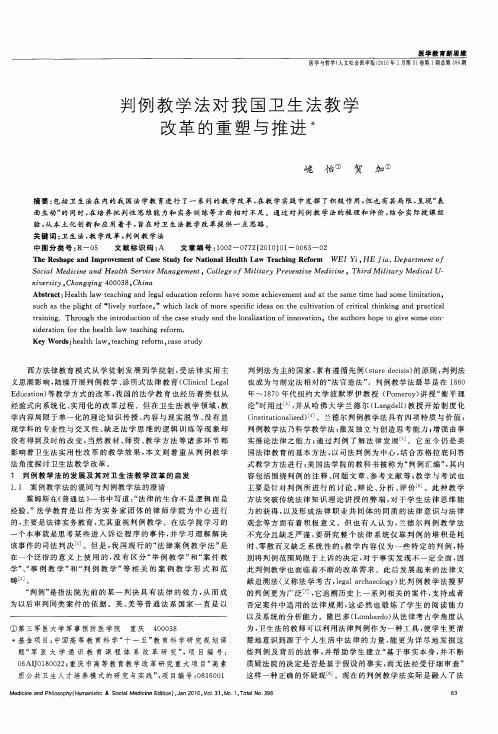 判例教学法对我国卫生法教学改革的重塑与推进