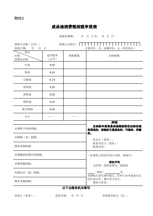 成品油消费税纳税申报表