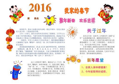 最新2016猴年春节寒假快乐生活电子小报模板成品word可编辑  (15)精品