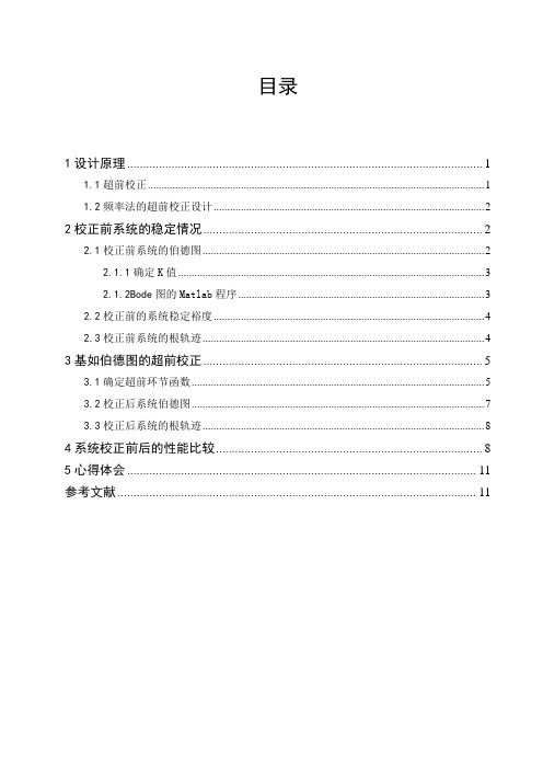 用matlab实现超前系统的校正设计