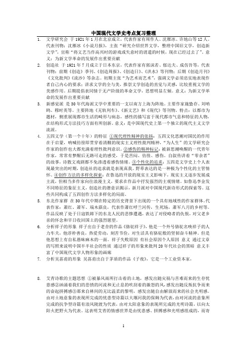 中国现代文学史考点整理供参考学习