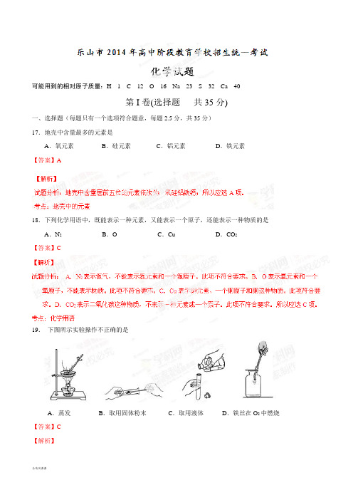 中考真题精品解析化学(乐山卷)(解析版).docx