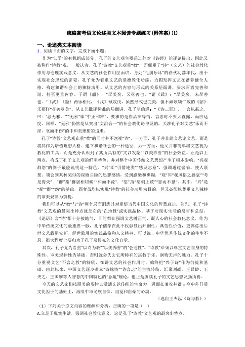 统编高考语文论述类文本阅读专题练习(附答案)(1)