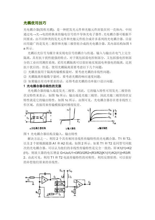 光耦使用技巧