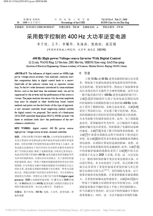 采用数字控制的400Hz大功率逆变电源_李子欣
