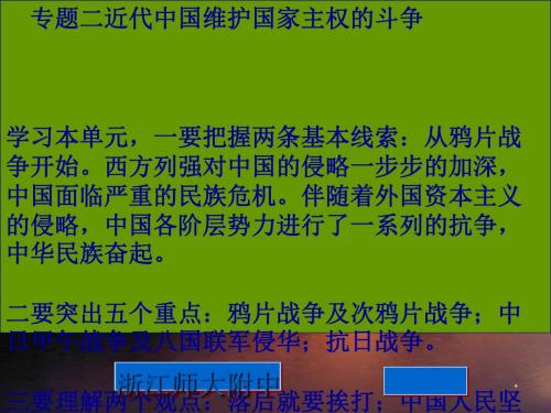 近代中国维护国家主权的斗争 PPT课件1 人民版高中历史