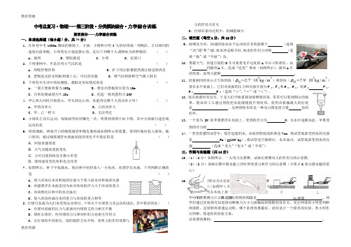 【教育资料】吉林省德惠市三中中考总复习·物理第三阶段·分类模块综合·力学综合训练(无答案)学习精品