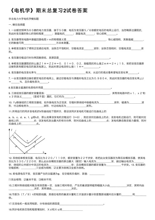 《电机学》期末总复习2试卷答案