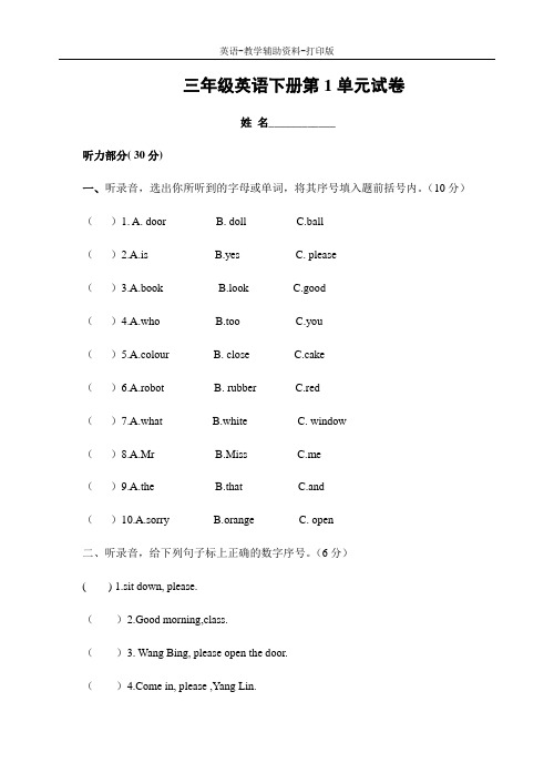 牛津译林版-英语-三下-三下 Unit1 In class单元测试(有答案) (2)