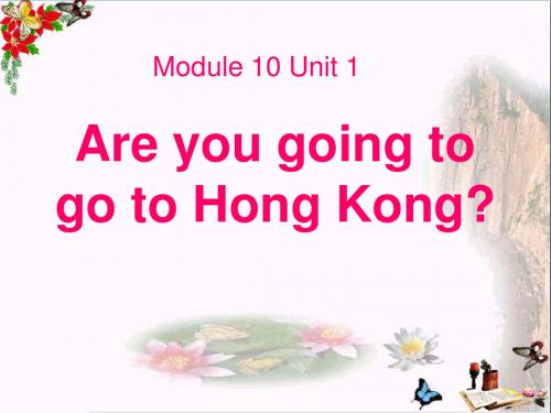 外研版(一起)三上Module 10《Unit 1 Are you going to go to Hong Kong》 教学PPT课件1