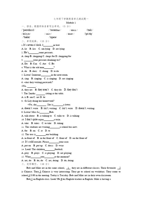 外研版七年级下Module1单元测试题及答案(可编辑修改word版)