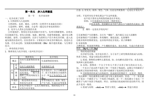 第一单元步入化学殿堂知识点归纳