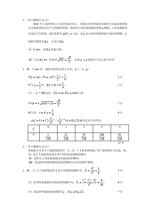 概率分布列答案